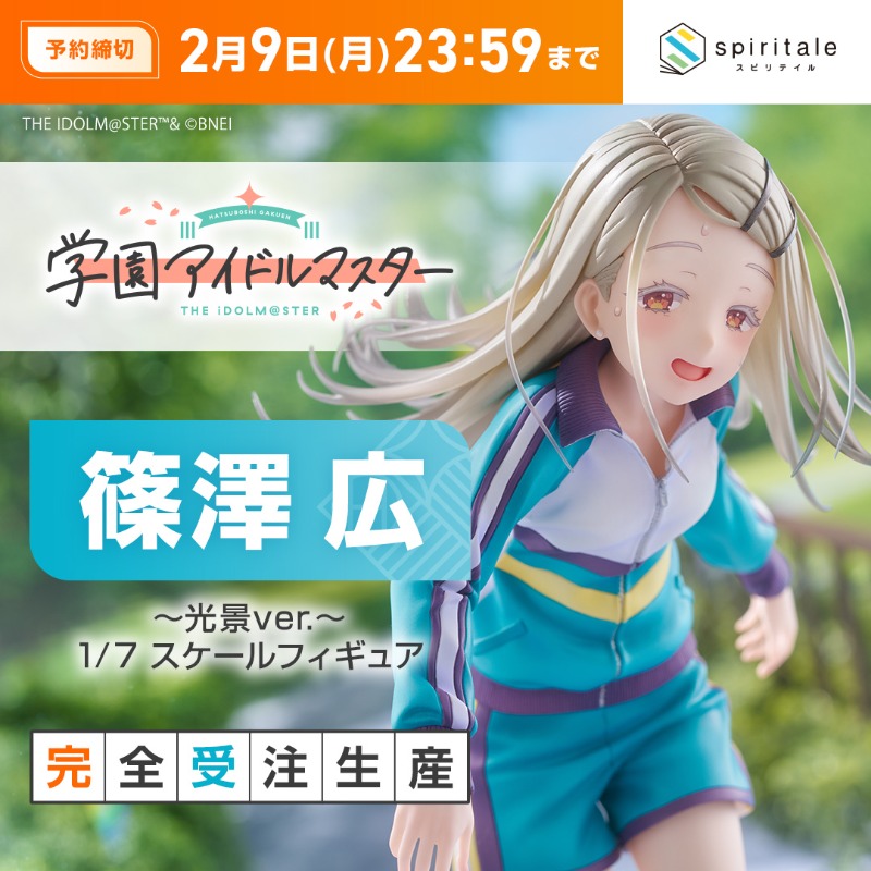 学園アイドルマスター』より篠澤 広～光景ver.～ 1/7スケール