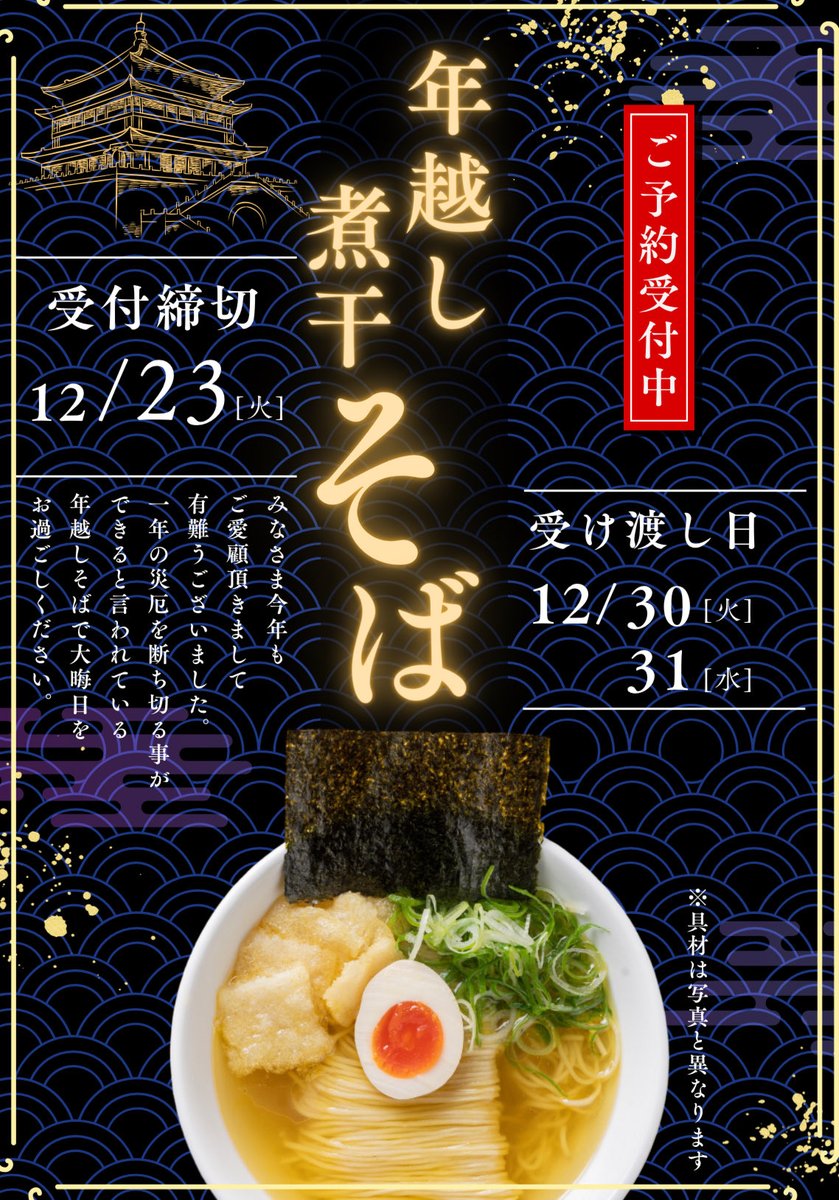 年越しそば受付してます🍜