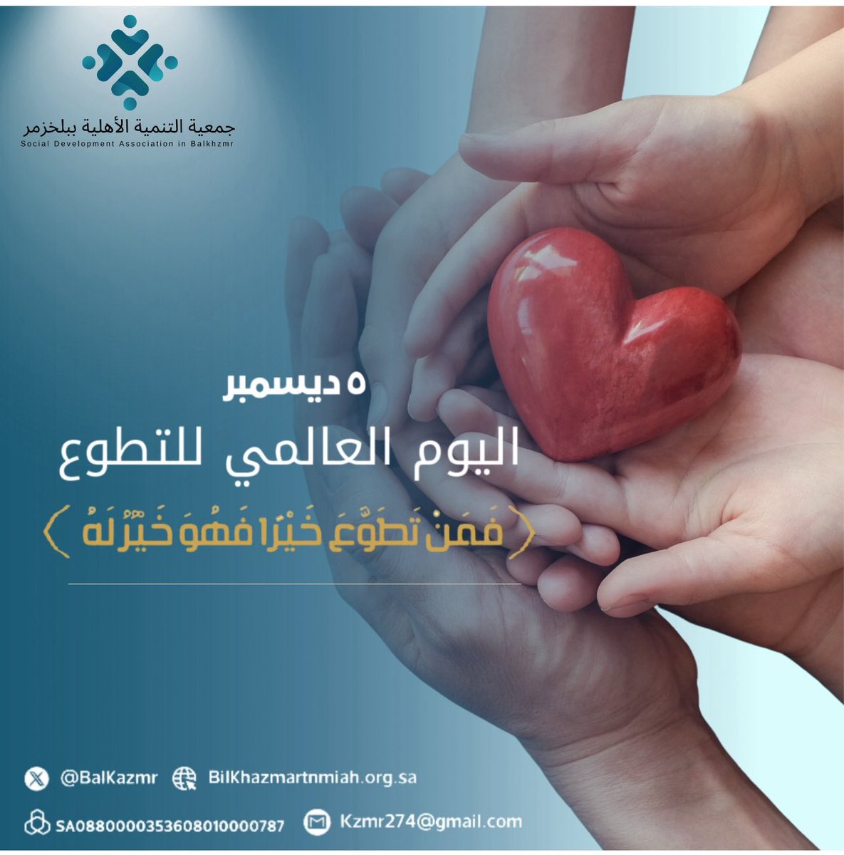 جمعية التنمية الأهلية ببلخزمر tweet media