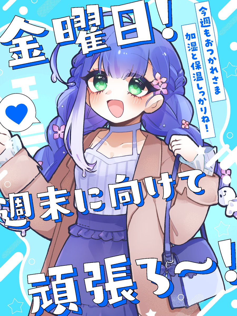 おはつゆー☀️ 昨日から咳が結構出るだよね… 本格的に風邪ひいたかな