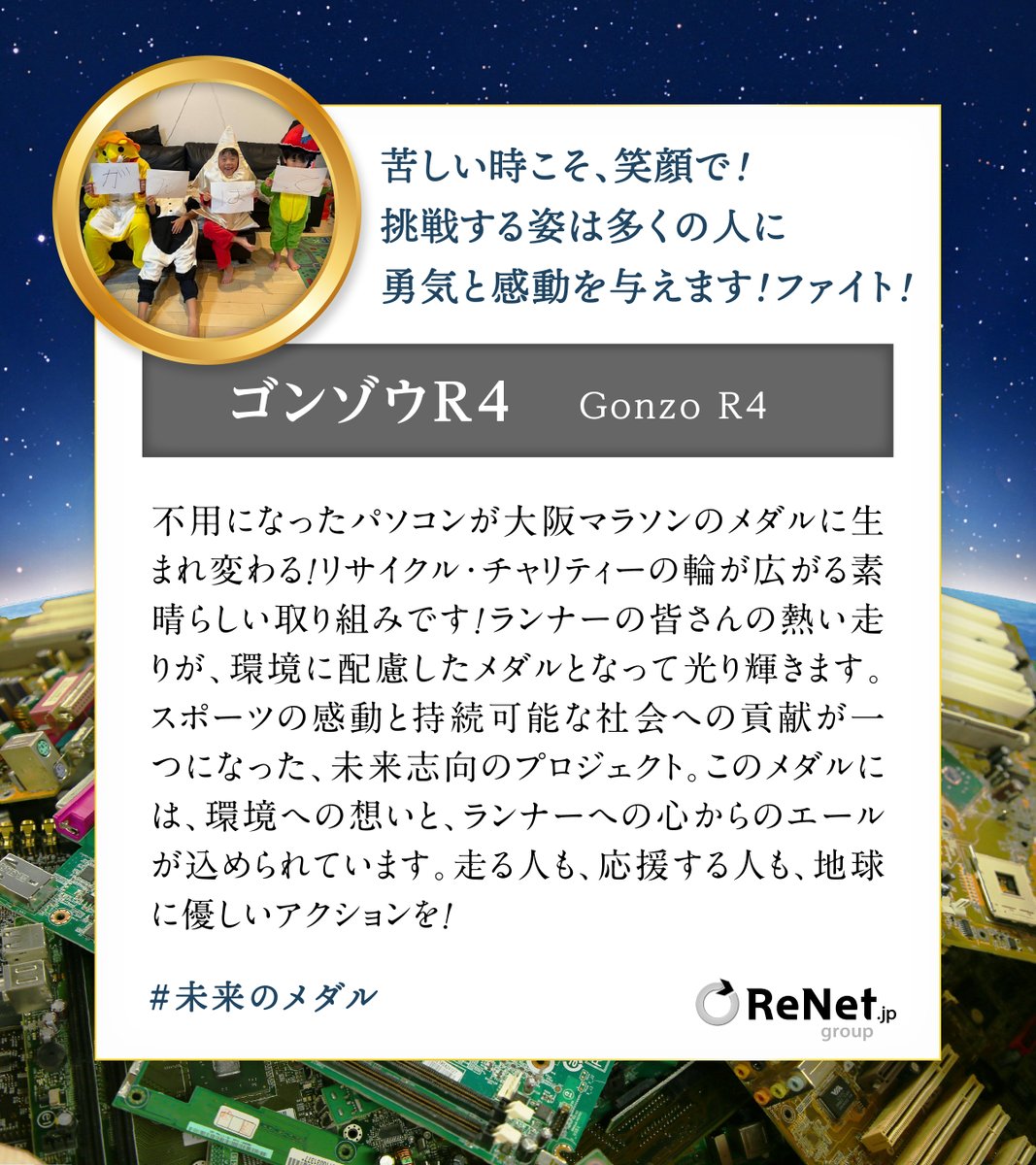 ／
🎁アマゾンギフトコード3,000円分×28名
🎮Nintendo Switch（有機ELモデル） ネオンブルー・ネオンレッド×2名が当たる！
不用なパソコンが大阪マラソンのメダルに生まれ変わる！未来へ走れ、パソコンリサイクルキャンペーン✨
＼

キャンペーン開催を記念し、