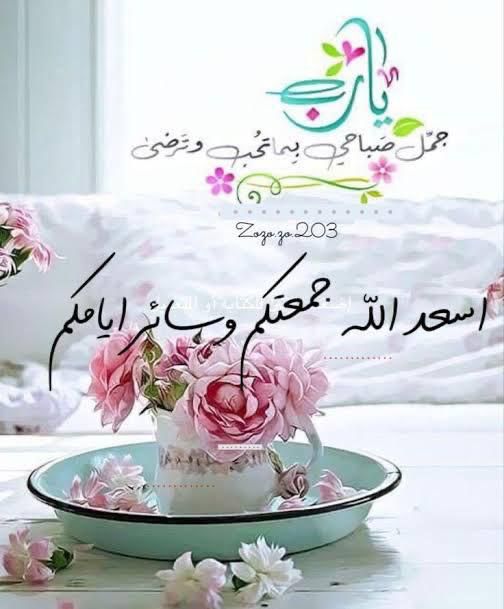 <a href="/yassoalex2008/">yasser alex ❤️🦅</a> <a href="/Da7kooka/">ضحكة تويتر 🇪🇬🇰🇼🇸🇦</a> <a href="/f3ah3ayNp5cyouJ/">اهلويه وافتخر❣️❣️🦅</a> <a href="/galalmonira69/">monira galal</a> <a href="/PoussyHussein/">Poussy Hussein</a> <a href="/HanaaEmam4/">Hanaa Emam</a> <a href="/pureheart421/">🍁♈️🕊Pure 🤍 Heart🕊♈️🍁</a> <a href="/Haidy2468H/">هايدي💎بنت💎 الأكآبر</a> <a href="/Hala2014Salah/">🇪🇬Om Hamada🇪🇬</a> <a href="/hkijod/">نودى</a> <a href="/hanah1768/">hanaa</a> <a href="/8Krcn19BG99yyL/">❤✌فيفى✌❤</a> <a href="/Klobtayeba/">نووووووررر Noooor1</a> <a href="/nrsrr7k8nt9pzm/">Nagy kamal</a> <a href="/karimel06756120/">كريم🇪🇬المصري</a> <a href="/llah_sagd/">🇨🇦saso🇪🇬</a> <a href="/Zmsa_lih/">alzoo2_z</a> <a href="/lolo1818180/">h🌹a❤l🇪🇬a🦋</a> <a href="/Queen1zkyhxzxzh/">🇪🇬👑EGYPTIAN LADY👑🇪🇬</a> جمعة مباركة عليك استاذ ياسر وعلى حبايبك والمنشن المحترم 🤲🌸