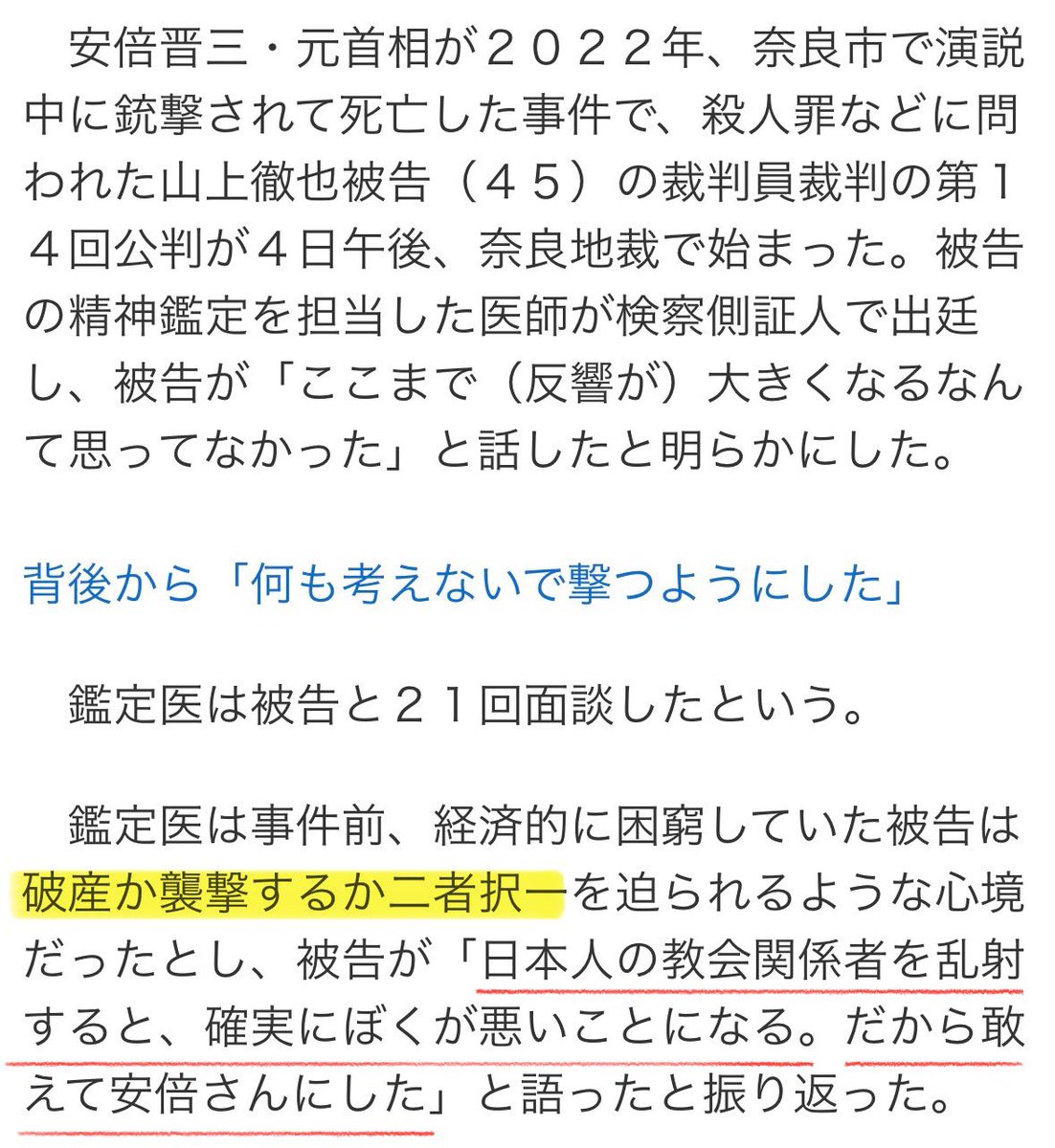 安倍さんがあまりにも不憫すぎる