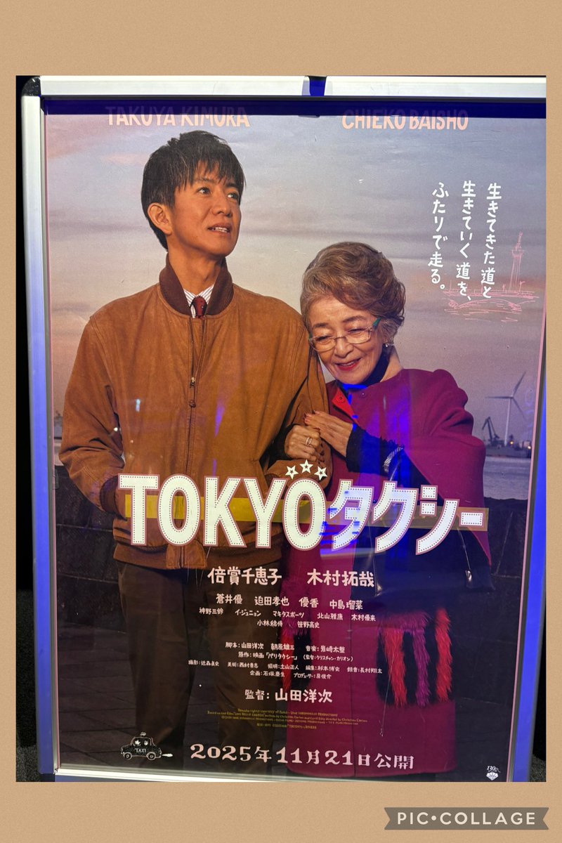 uminanoni_numa's tweet photo. おかんのリクエストで観てきた
前情報ゼロで観たけど
流れる景色がどこもかしこも
美しかったし 演者がみんな自然でチャーミング✨✨　キムタクもキムタクのまま過ぎるんだけどハマり役だったなー

#TOKYOタクシー https://t.co/LrF0DxuLQa
