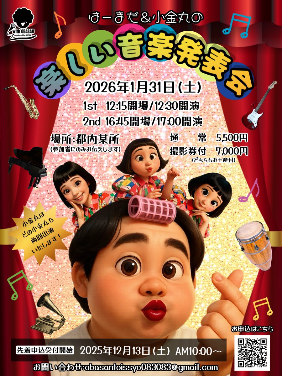 📣おばさんといっしょ📣
ツーショットシリーズ第三弾!!!

はーまだ＆小金丸の
「楽しい音楽発表会」

異色異彩のコンビが登場!!!
 
申込受付【12月13日(土)10:00〜】
先着順受付となりますのでご注意ください。

#おばいつ
#おばいつツーショット🎹🐛