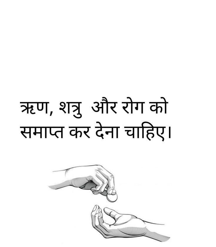 ऋण, शत्रु और रोग को ,
समाप्त कर देना चाहिए...
    Good Morning 🌄