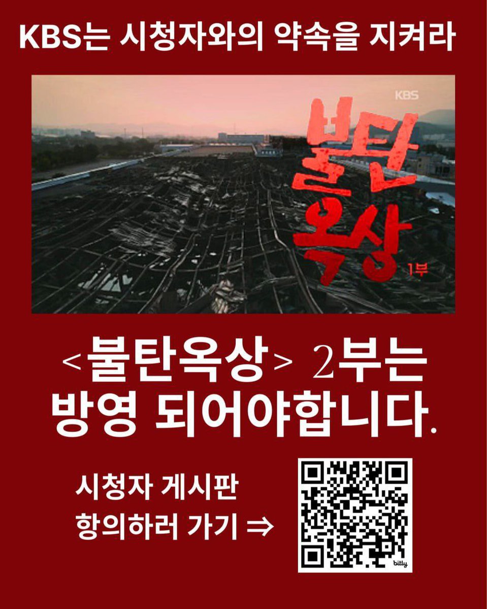 KBS는 왜 불탄옥상 2부 상영을
취소했는가
KBS는 먹튀기업의 실상을
숨겨야 할 이유가 있는가
KBS는 왜 노동자들의 목소리를 외면하는가
윤석열이 꽂은 파우치 박장범,
계엄선포 방송으로 낙점한
KBS는 아직도 윤석열의 시대를 사는가
옵티칼문제 해결
정청래대표+김영훈장관+대통령실약속98일.