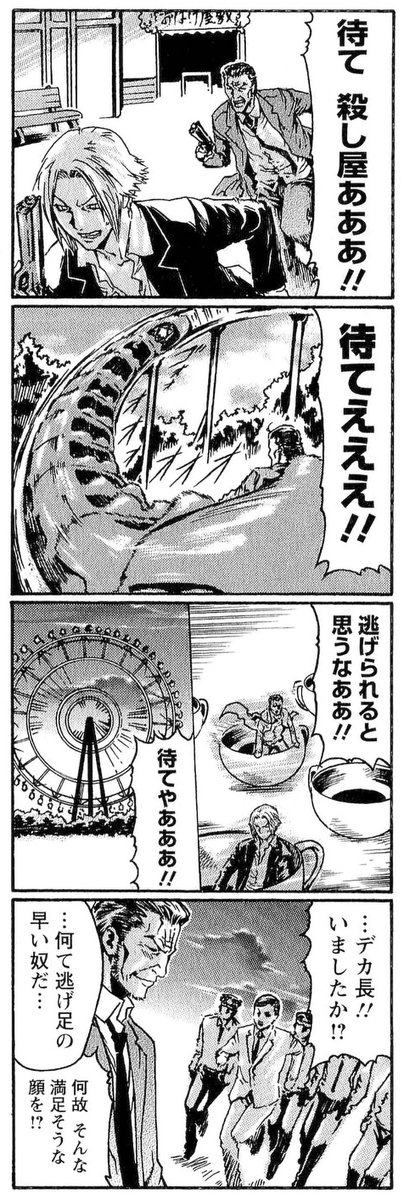 週末の殺し屋と刑事長 