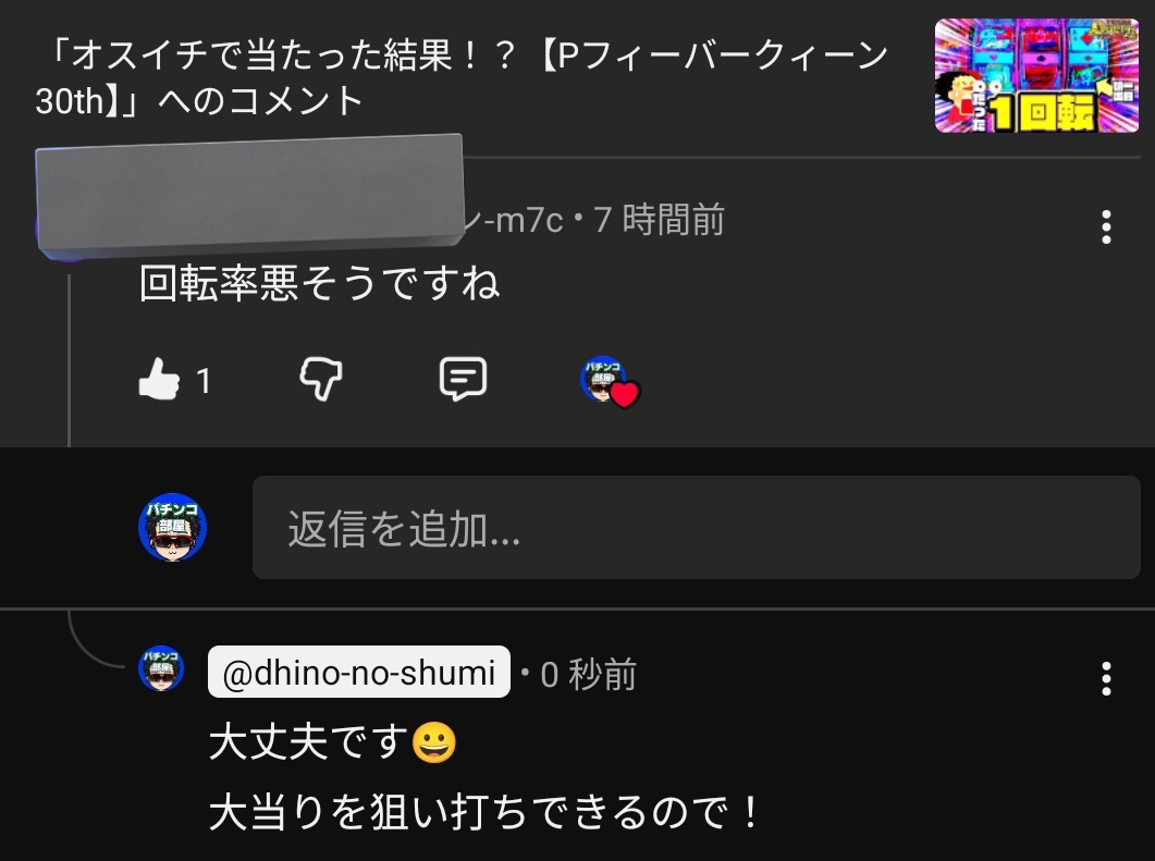 久々にコメント返信でも😀