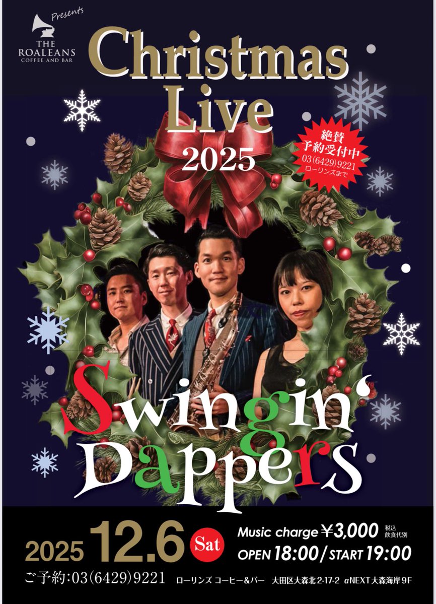 いよいよ、明日！ 間も無く満席との事、ご予約はお早めに！ ⭐︎12/6