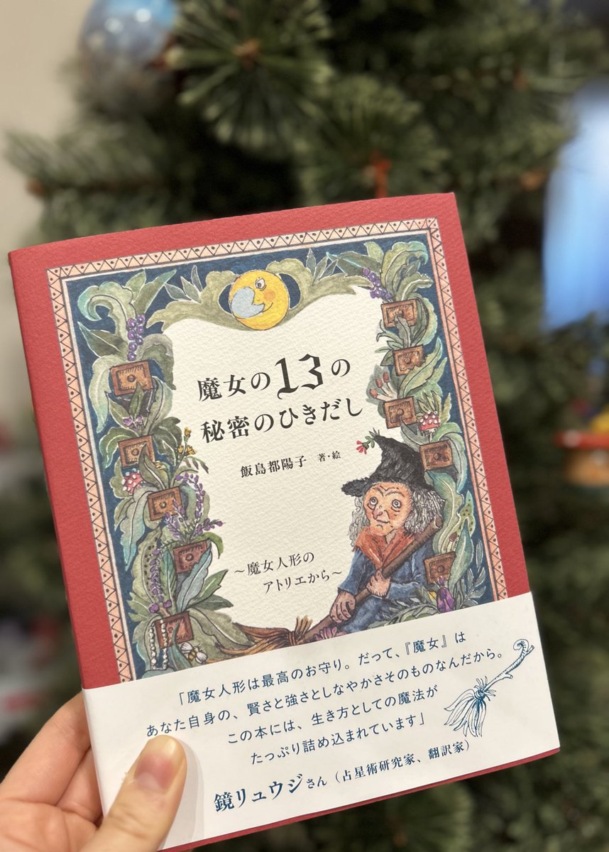 cukr_cukr's tweet photo. 『魔女の13の秘密のひきだし』
ご寄贈頂きました📚

魔女の人形はチェコでもお馴染み🇨🇿可愛らしいイラストと共に、主にヨーロッパにおける魔女にまつわる文化や歴史、習慣、そして生き方のヒントが詰まっています。

怪しい魔女の魅力に、なぜか我が家子供達も興味津々でした🐈‍⬛ https://t.co/0CqVvMB6yM