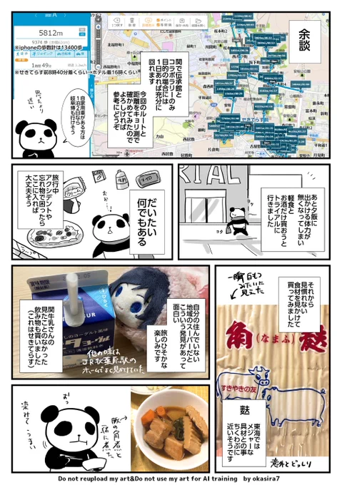 【孫六さんコラボ/関&名古屋プチ刀剣旅漫画余談編】
これは関で歩いた距離と時間の記録です。参考になれば! 