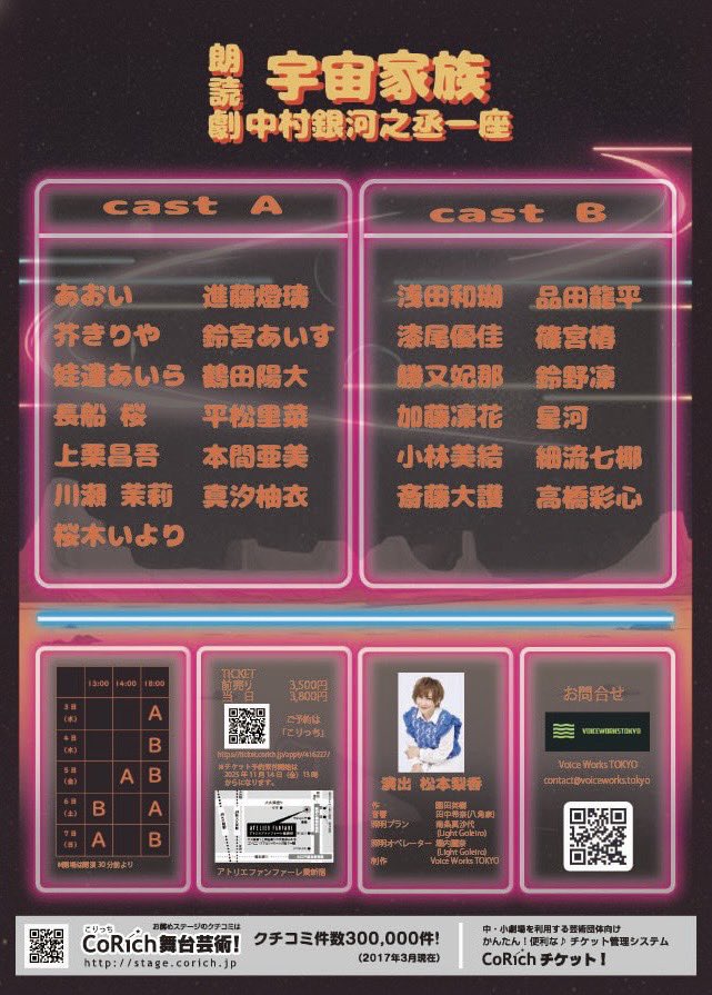 僕の脚本作品を、声優の松本梨香さんが演出した朗読劇が、ただいま上演中です。
僕も、昨日観に行ってきました。
日曜日までやっているので、お時間あったら見に行ってもらえるとうれしいです。
歌やダンスもある楽しい朗読劇にしあがってました。
#ボイスワークス東京