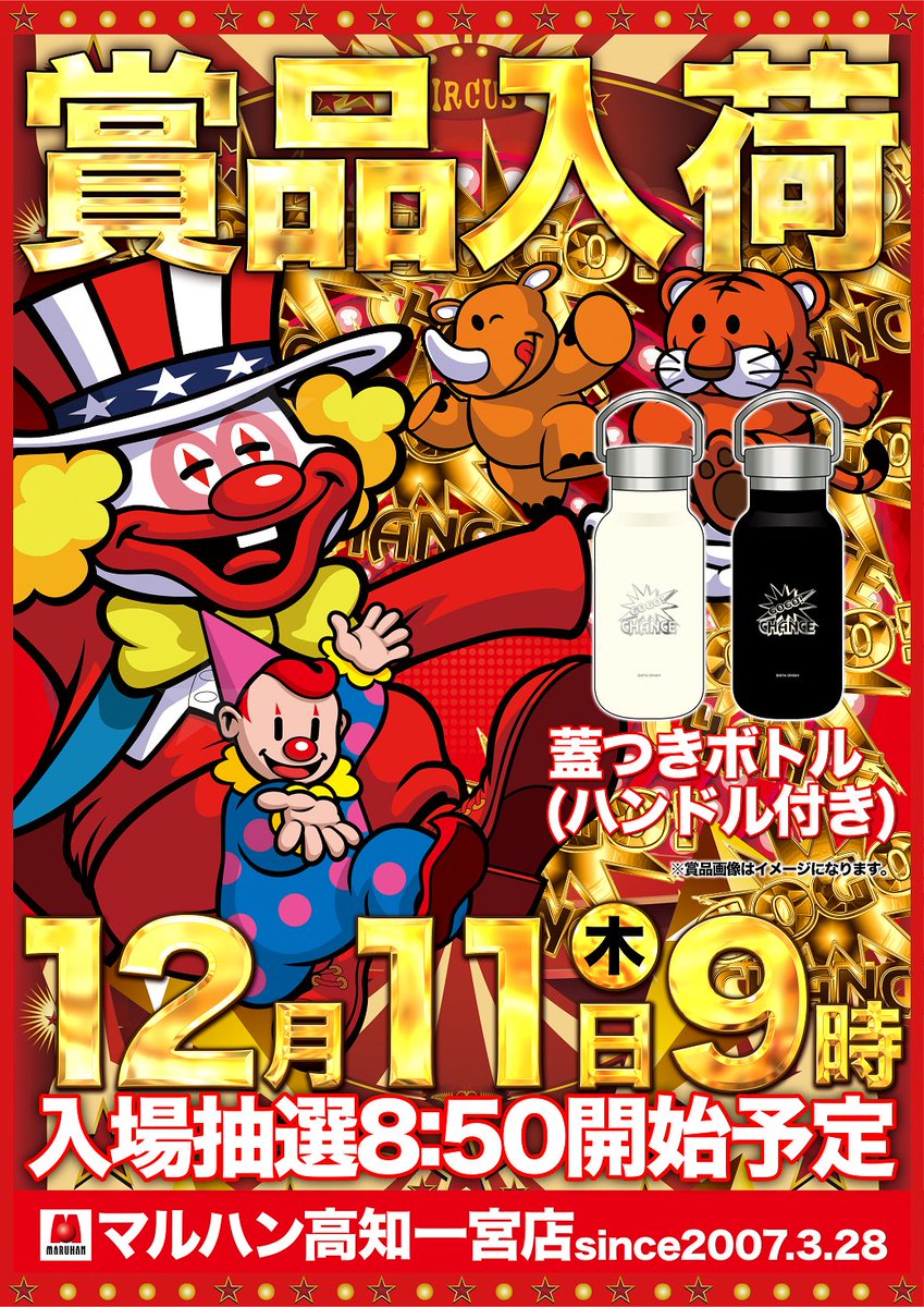 こんばんは🌖 ＃マルハン高知一宮店です♪ ＃12月11日（木）のご案内