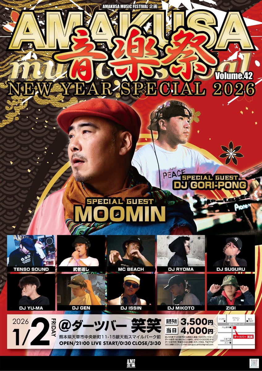 A.M.F企画 AMAKUSA音楽祭 (@amakusaongaku) / Posts / X