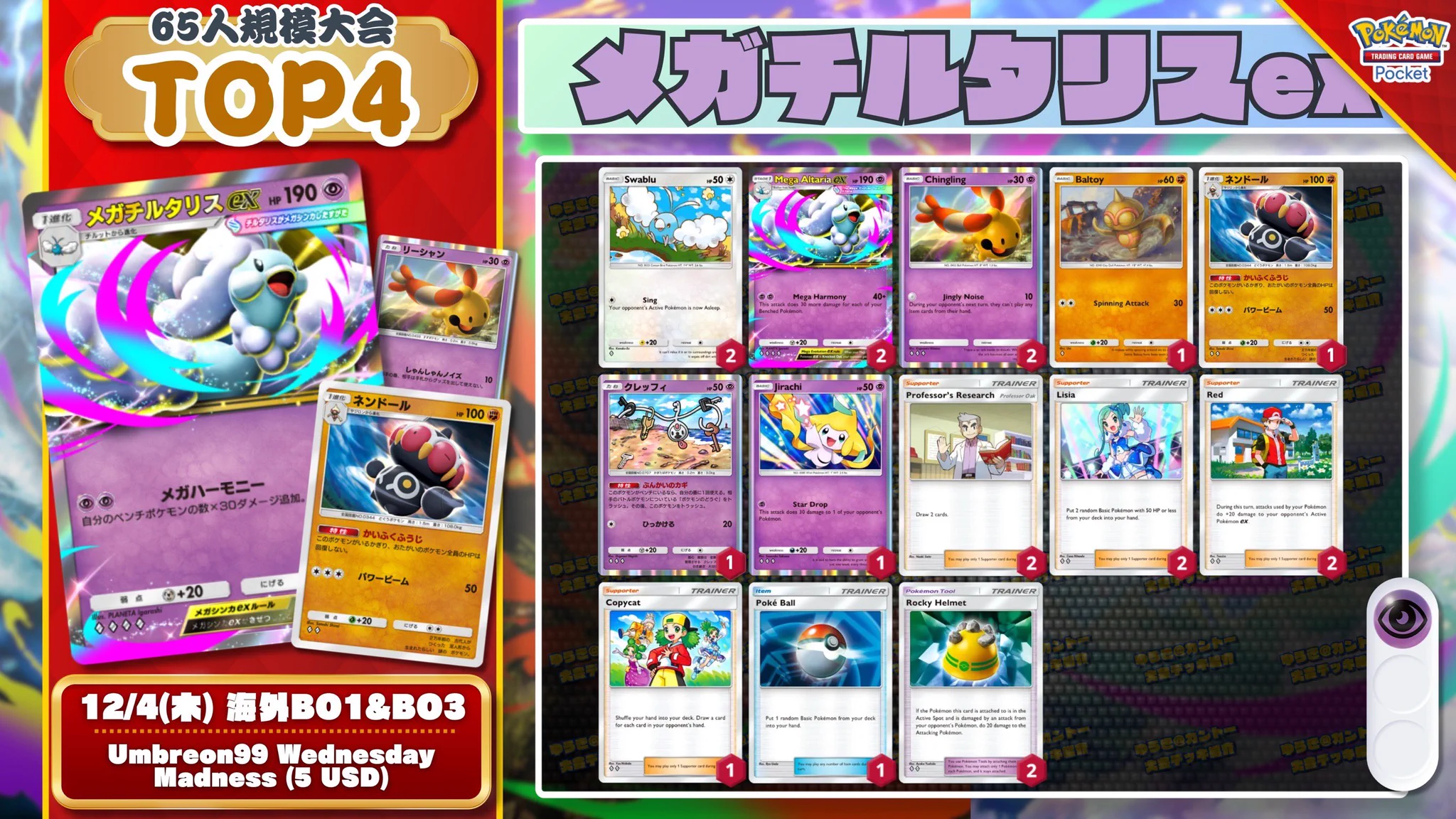カントー地方のゆうき｜ポケポケデッキ紹介 on X: 