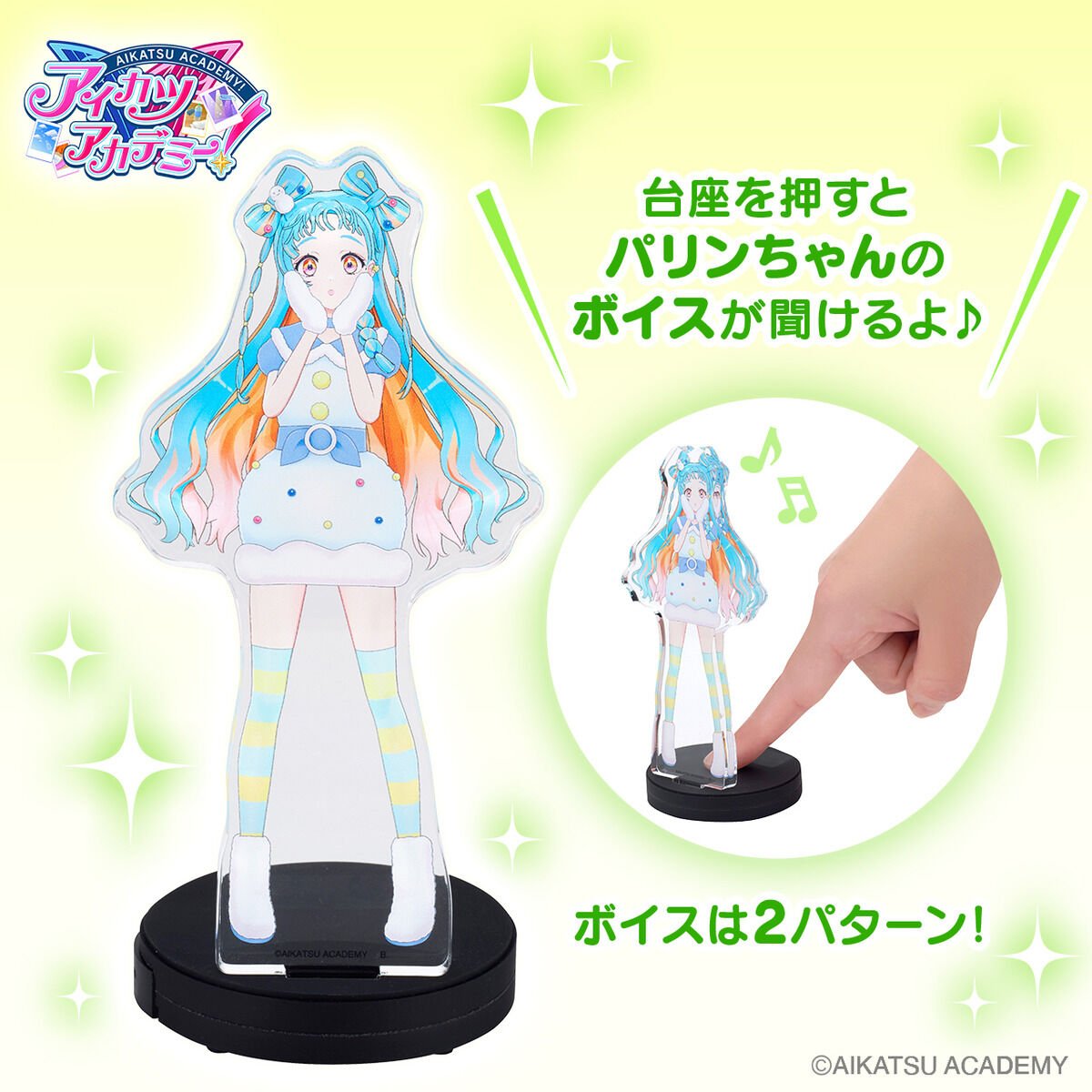 アイカツアカデミー！Winter Collection ボイスアクリルスタンド【全4