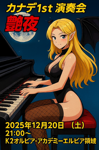 kanade_AA's tweet photo. 演奏会開催場所決定しました。
建築中ですがｗオルビア・アカデミーで開催したいと思います。

開催日時：2025年12月20日（土）21：00～ 
開催場所：K2オルビア・アカデミーエルビア領域

こじんまりした演奏会ですので、お時間ある方は是非。
#黒い砂漠PC #黒い砂漠演奏 #黒い砂漠演奏会 https://t.co/K0girkhOrl