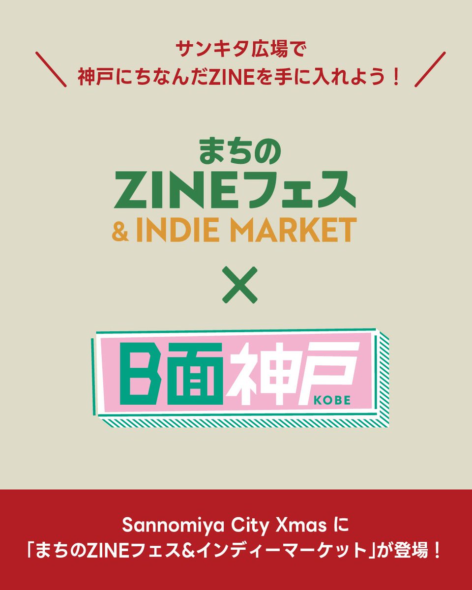 まちのZINEフェス&INDIE MARKET tweet media