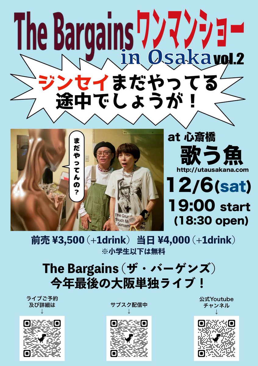 BARGAINS_YT's tweet photo. 大阪ワンマンまで1日
明日だよ
CDもバーゲンズTシャツも持った
ギター背負ってスーツケースガラガラ引いて
心斎橋の歌う魚に行きます
前売り予約は今日まで
当日券もあります
首を長くしてみんなを待ってます
配信もあるから
是非観てくれぃ
ジンセイまだやってる途中の
バーゲンズを！
頼んだよ https://t.co/YeSVyZ4oOn