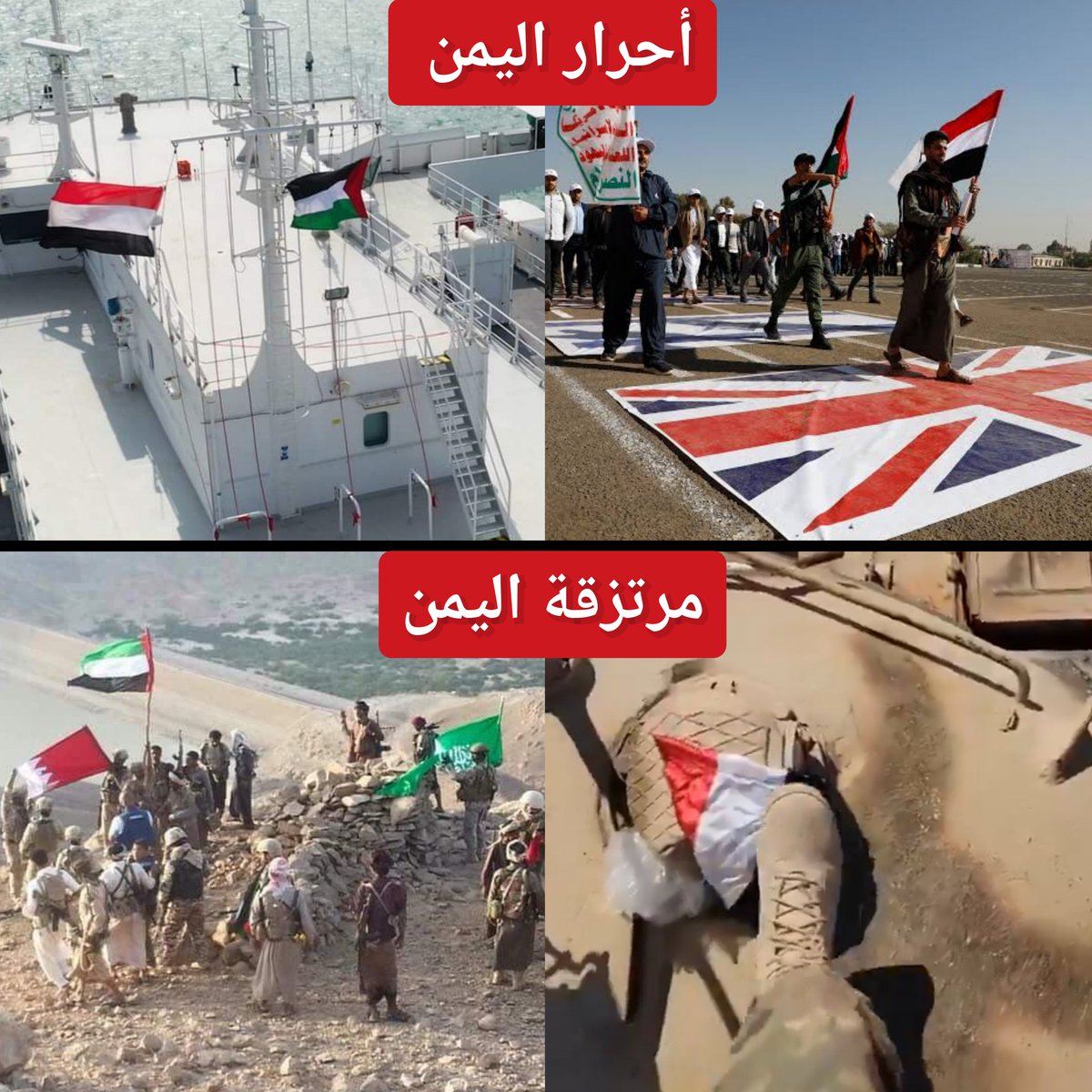 لم تعد الحقيقة في اليمن خاضعة لاجتهادات مرتزقة متحمسين أو خصومات أطراف سياسية؛

فقد أثبتت الوقائع، خطوة بعد أخرى، أن أنصار الله ومن وقف معهم من أحرار هذا الشعب هم أصحاب المشروع الوطني والتحرري الوحيد في هذا البلد،

وأنهم النموذج اليمني المشرف الذي رفع رأس كل اليمنيين، وألهم أحرار