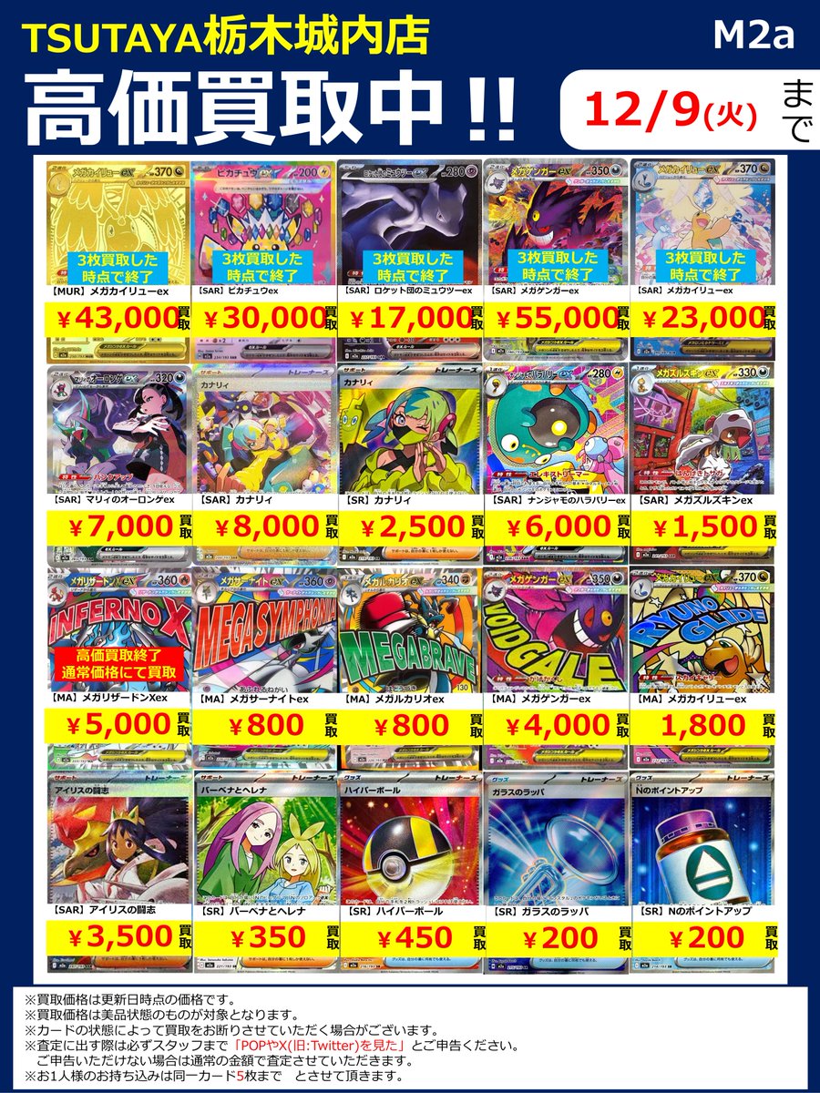 こちらの高価買取表は必要枚数が集まった為、本日で終了とさせて