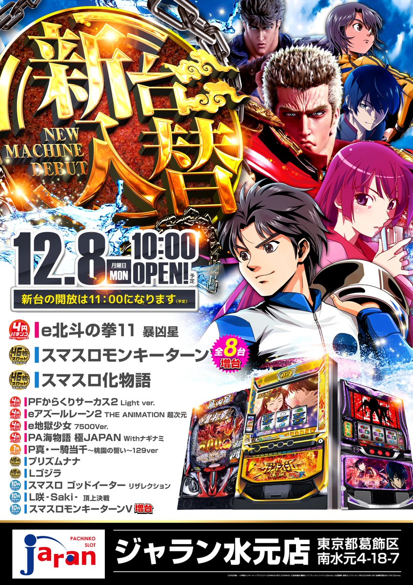 こんばんは🌙 明日．．．‼️ 🌈新台入替🌈 話題の最新台導入🚨 ＆ 当店