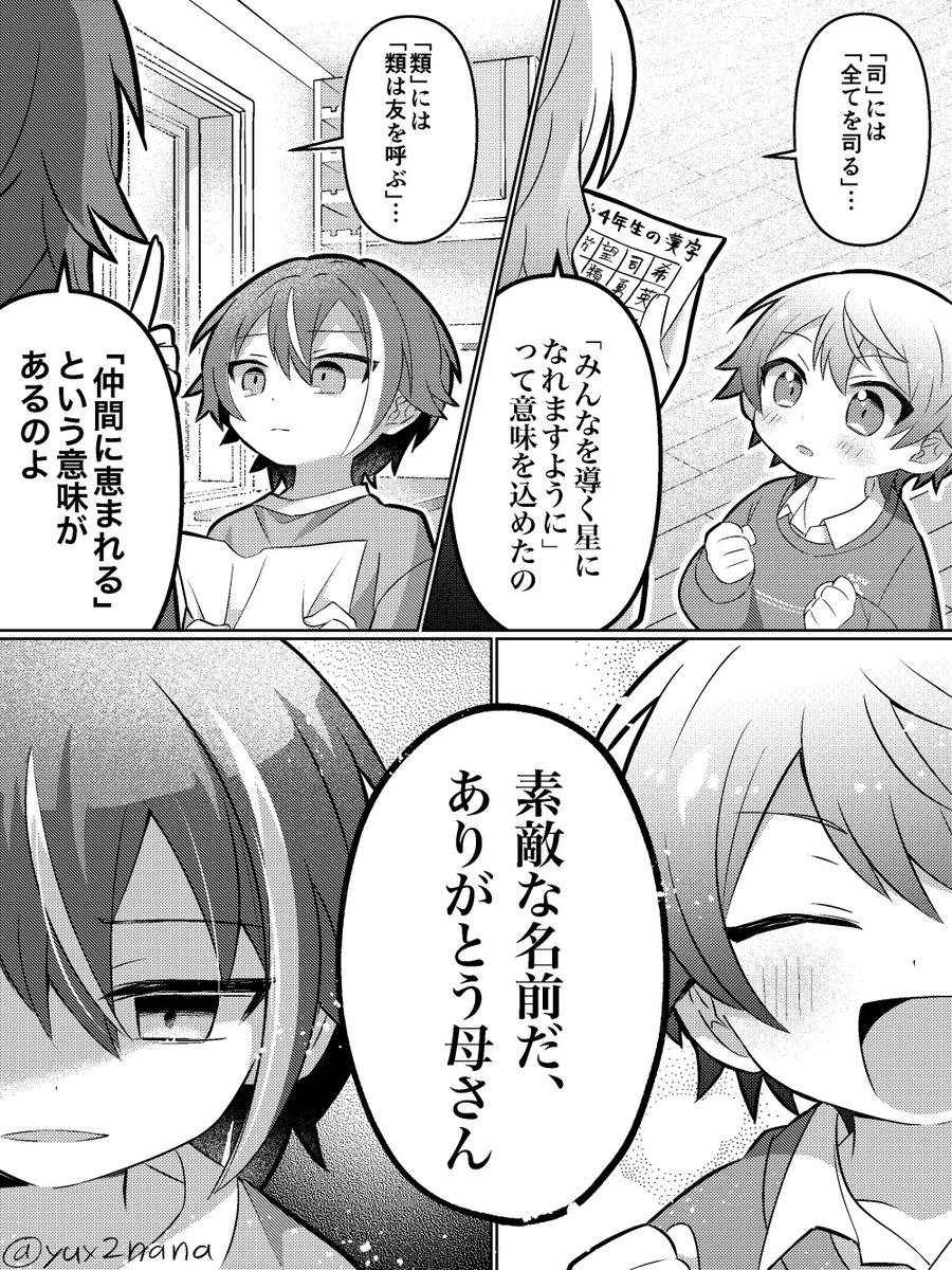 プロセカ/名前の意味 ※司と類の母捏造