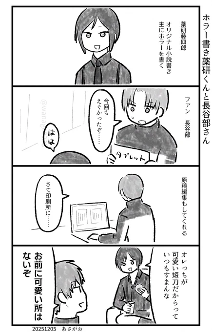 ホラー小説家薬研くん 