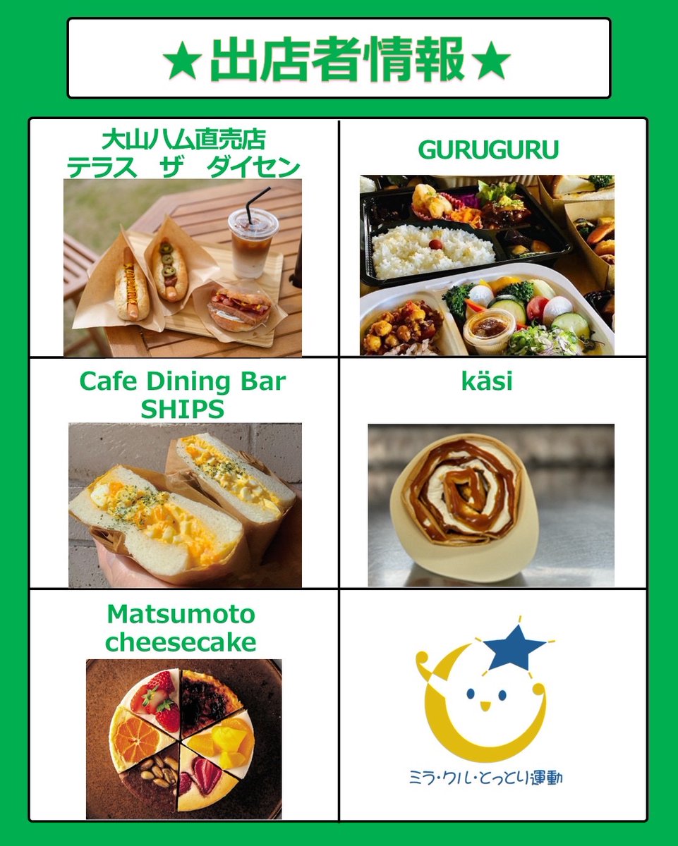 ttkenminundo's tweet photo. .
＼開催まであと1日！／
ミラ・クル・とっとり元気フェス　
いよいよ明日開催です🌟

🗓イベント概要
🌟12月6日（土）10:00〜16:00
 📍米子コンベンションセンター 多目的ホール(JR米子駅から徒歩6分)
🎫入場無料
詳しくはこちら▷https://t.co/pl4LiL8Xtk

皆様のご来場、心よりお待ちしております♬ https://t.co/p5Kko6UbZj