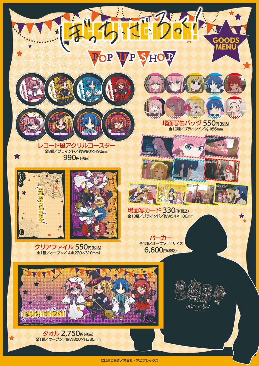 ぼっちざろっく(ぼざろ)グッズ情報まとめ⭐️ (@5hFNcY9D34h59sp