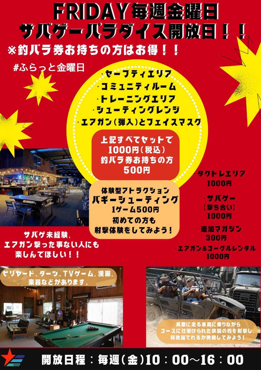 おはようございます‼️
本日、サバパラは #ふらっと金曜日 となります‼️

ふらっと遊びに来てください‼️

#サバパラ
#サバゲーパラダイス
#千葉
#サバゲー
#サバイバルゲーム#ふらっと金曜日
