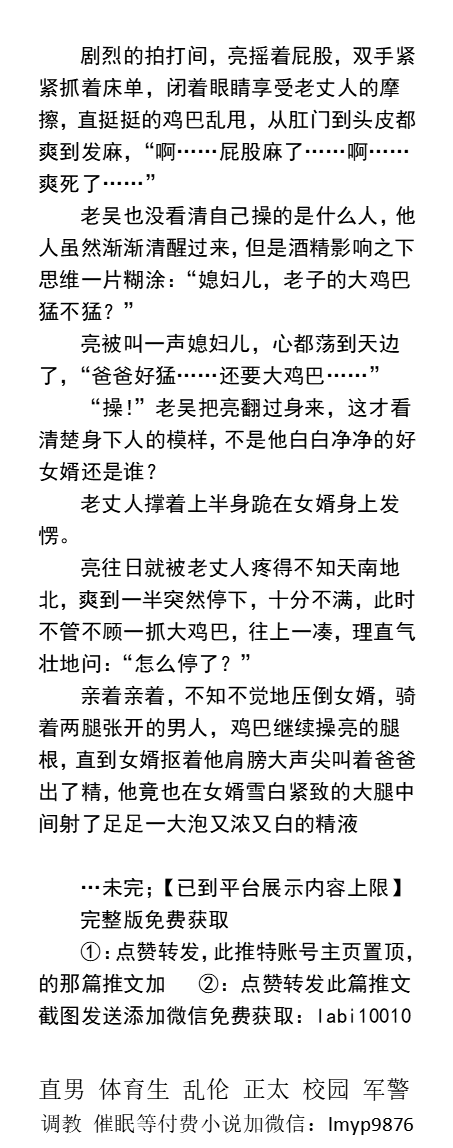 KellyBurkes's tweet photo. 《绿帽女婿勾引直男岳父》
  趴在餐桌上引诱张开腿，露出丁字裤中的硬鸡巴和卵蛋。
跪着吃穴，站着猛操，尖叫中射精。
“菊花还会吸屌！操两下能出水！”
   强壮中年熟男、猛一同志、父子乱伦、学校同学老师、榨取精肌肉男、黑皮体育生。
【男男小说看图4，微X:  lmyp9876】
#勾引 #直男 #乱伦 https://t.co/n8oR1V0a3v
