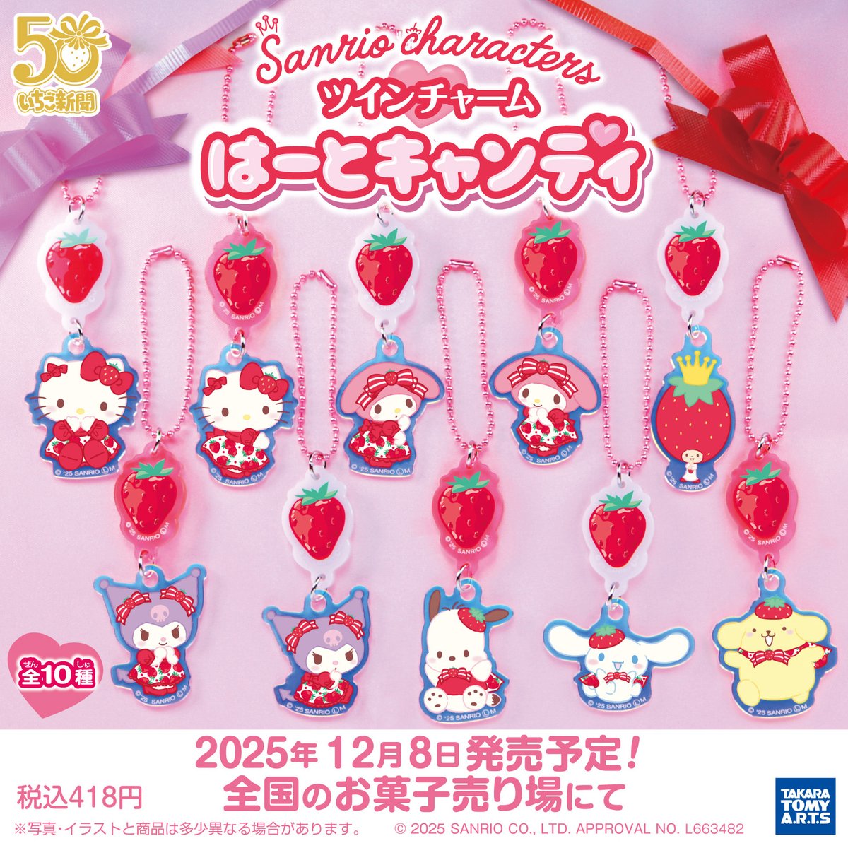 サンリオ【公式】 (@sanrio_news) / Posts / X