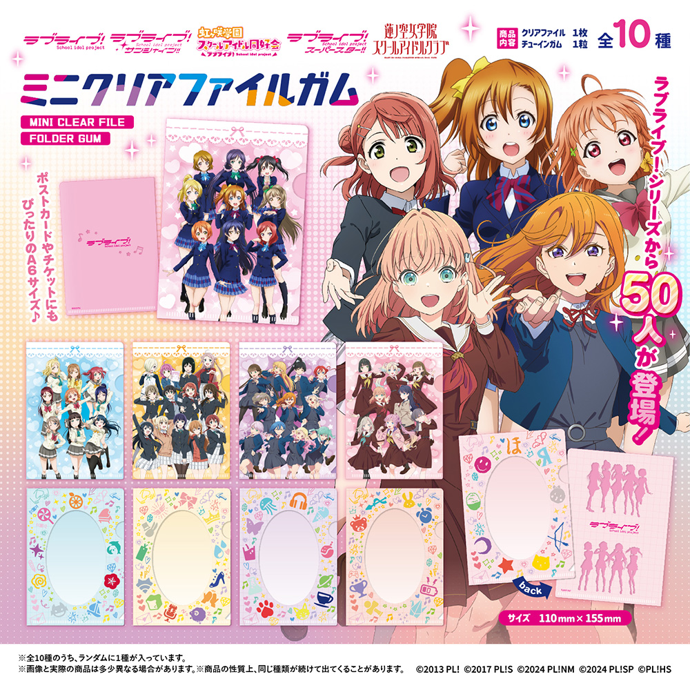 新商品情報💕】 12月上旬発売／全10種／食玩 「ラブライブ！」シリーズ