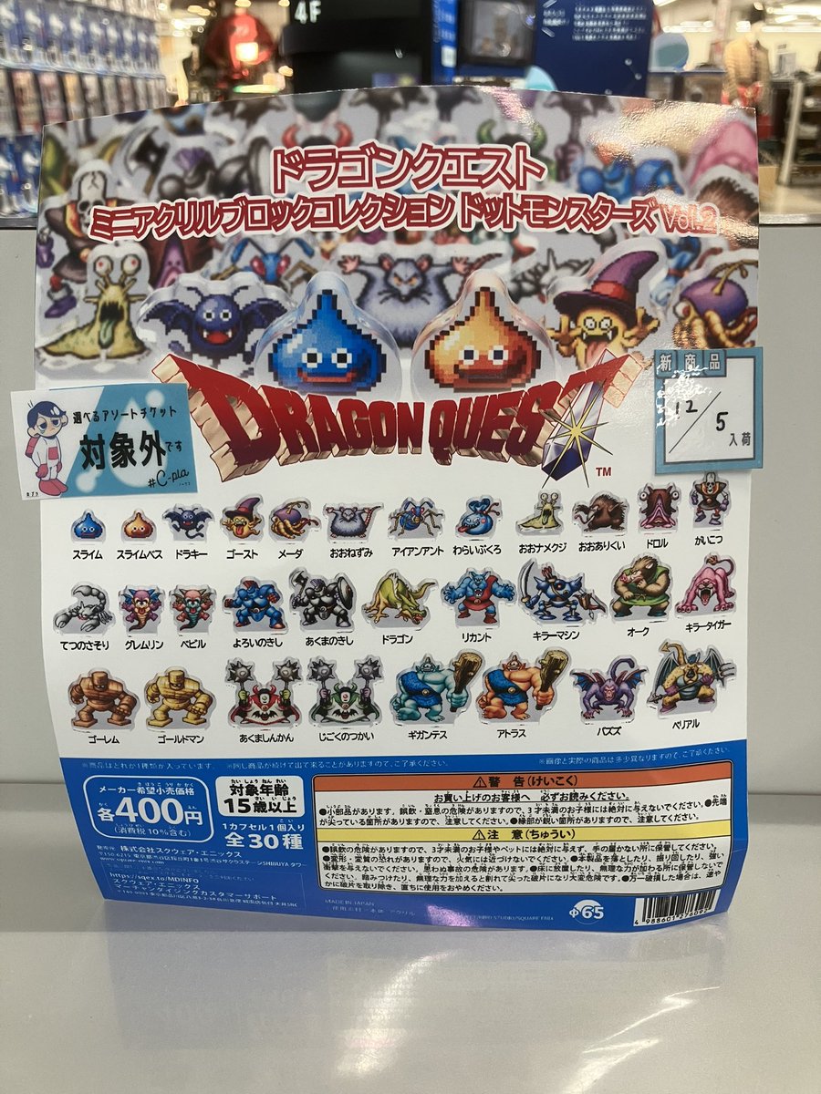 ⭐️新商品情報⭐️ 📌 ドラゴンクエスト ミニアクリルブロック