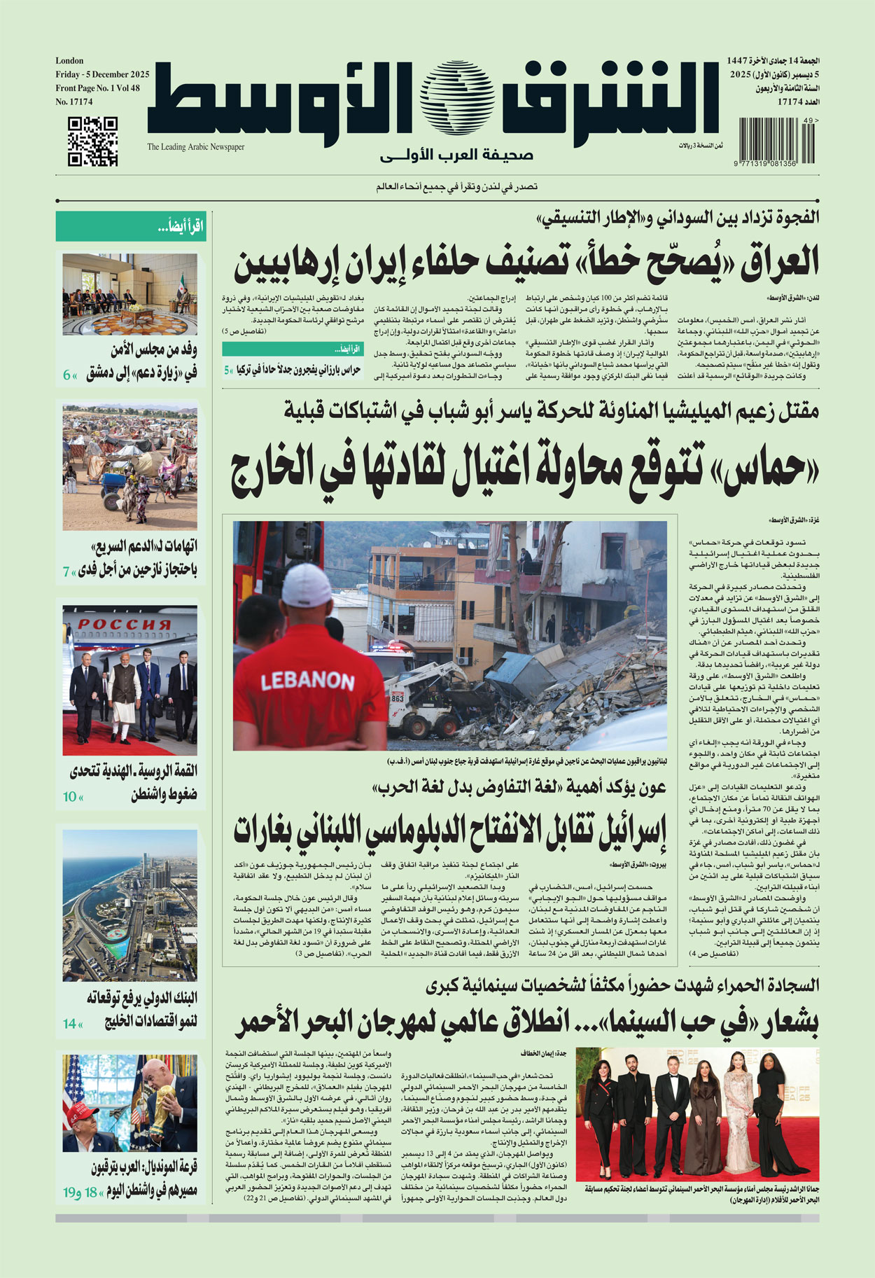 الآن على الموقع | عدد اليوم كاملا بصيغة PDF على الرابط 