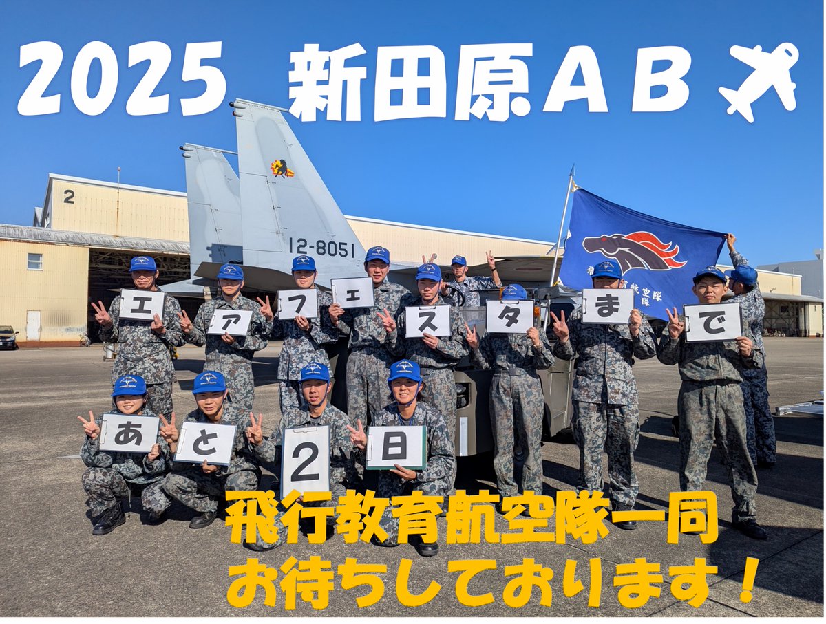 飛行教育航空隊 は、若き空の防人F-15戦闘機の操縦者を養成しています