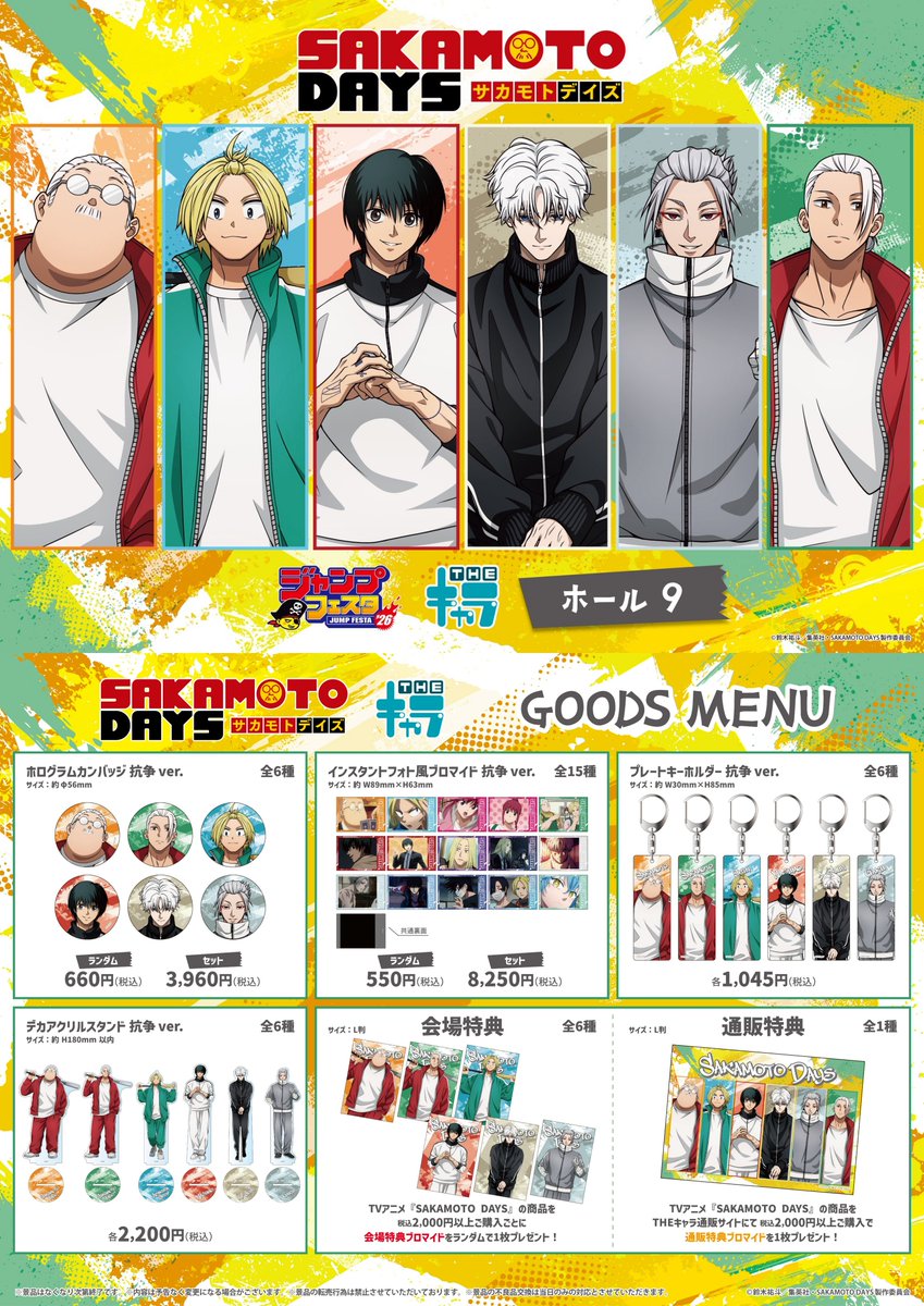 ジャンプフェスタ2026】 『SAKAMOTO DAYS』販売グッズ JF2026 THE