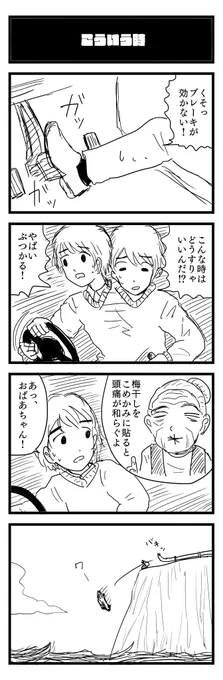 こういう時 