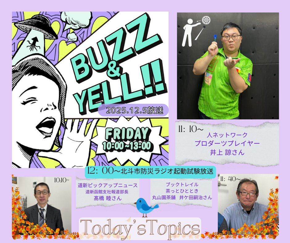 FMいるか 80.7MHz tweet media