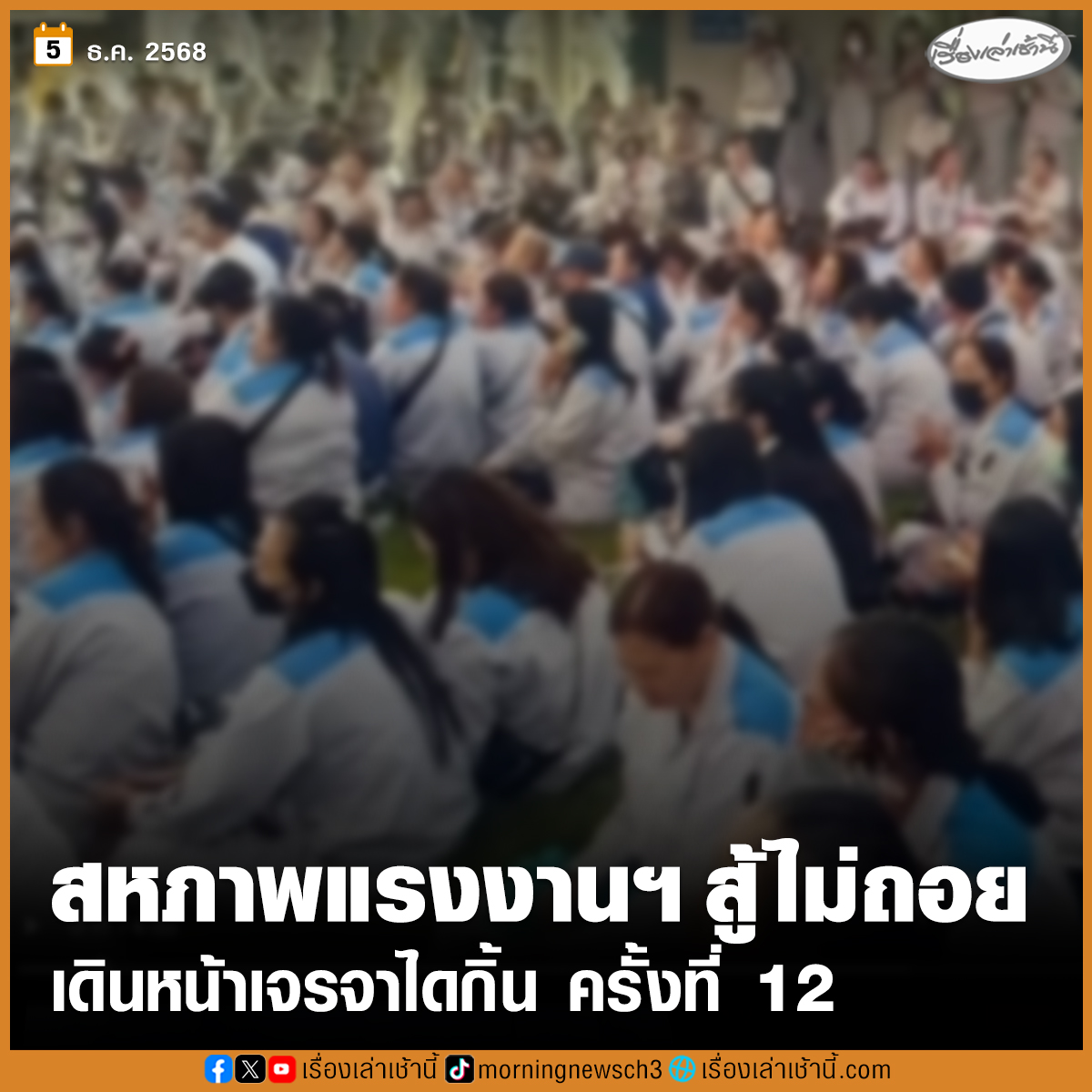 เรื่องเล่าเช้านี้ tweet media