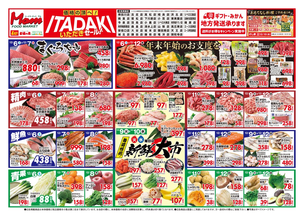 ARIIX ジョベイ〈お買い得〉 🔸ラコアンドエース12/6～12/12のチラシ いただきセール🔸】 毎週火曜