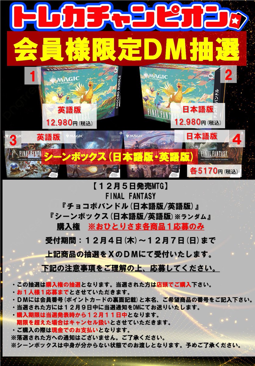🌈🌈✨DM抽選予約受付開始✨🌈🌈 1⃣2⃣月5⃣日(金)発売 #MTG FINAL