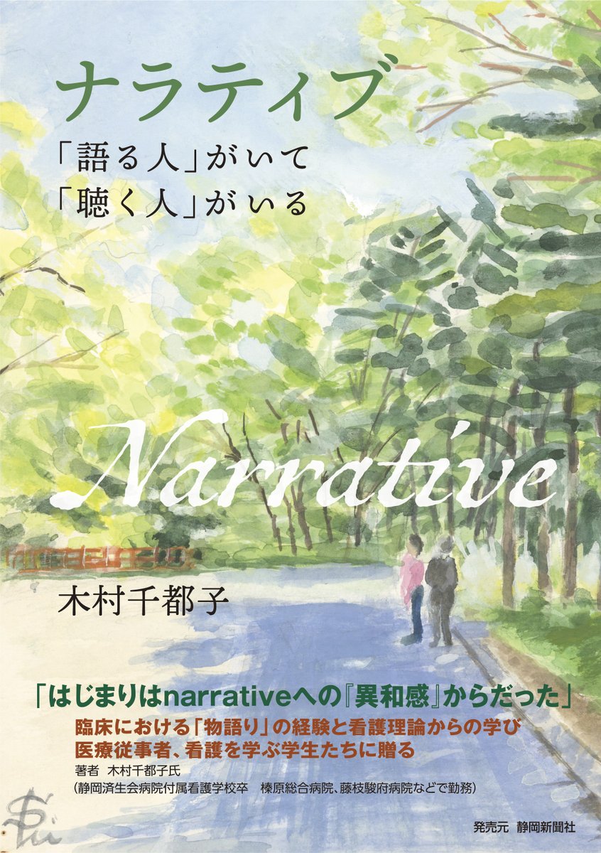 静岡新聞社の本 (@shizushin_books) / Posts / X