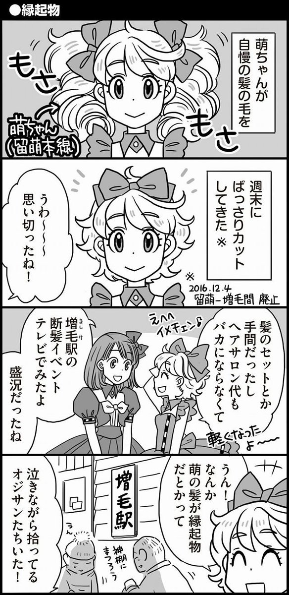 9年前に描いたやつ!
来年で、留萌ー増毛間廃止から10年なのか 