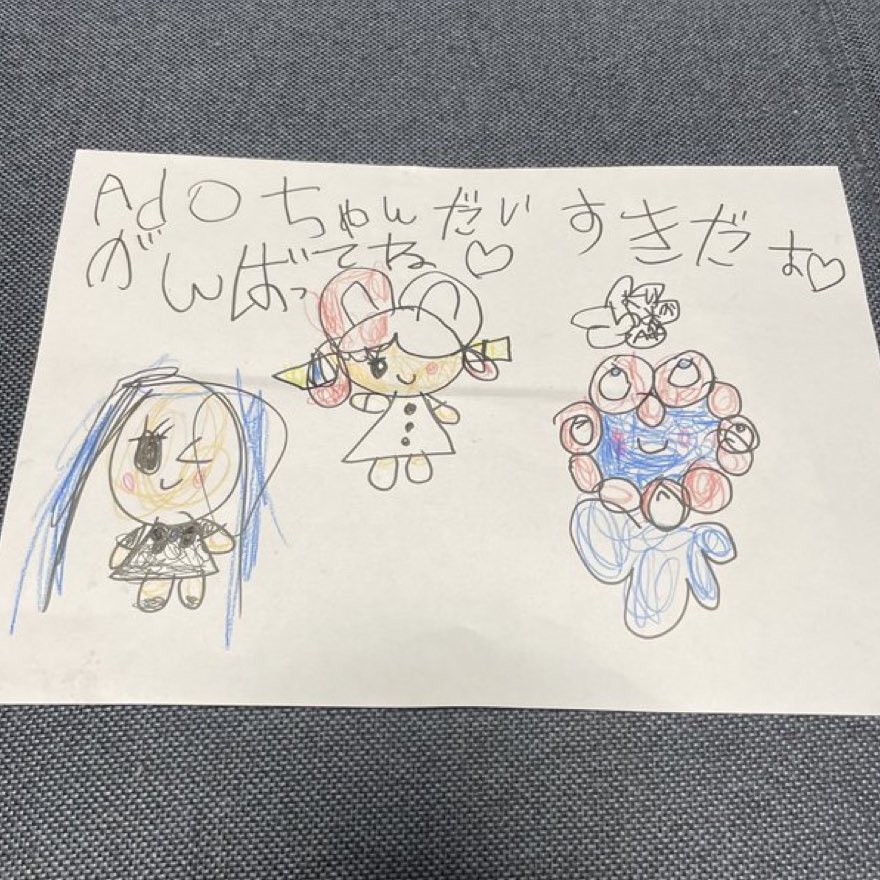 Adoちゃんへ💙 次世代Ado民、大切に育ててます🫶💙 毎日とってもパワー