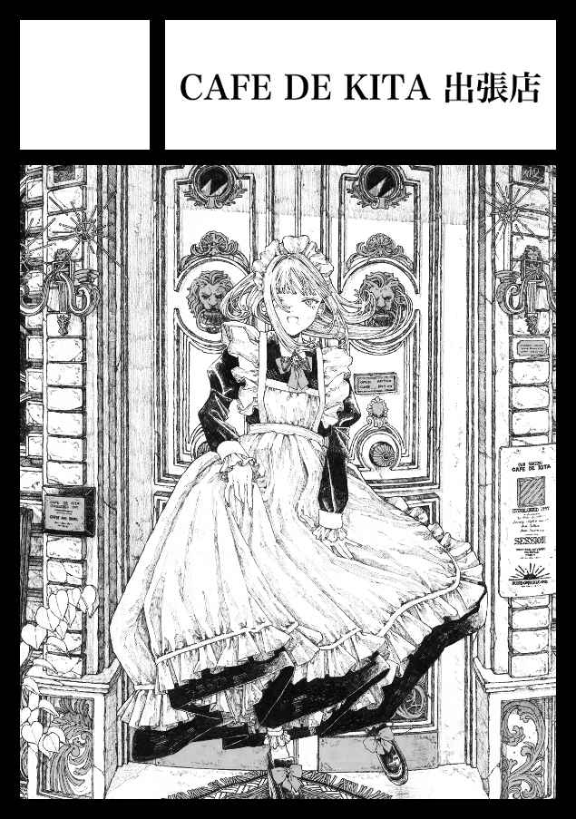 2026年2月22日に東京ビッグサイト東4・5・6ホールで開催予定のイベント「COMITIA155」へサークル「CAFE DE KITA 出張店」で申し込みました。 