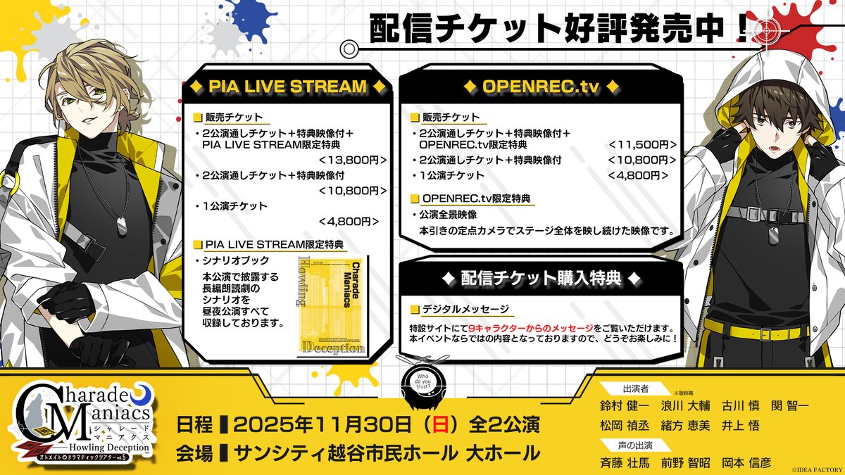 Otomate Dramatic Theater vol.05 CharadeManiacs -Howling Deception