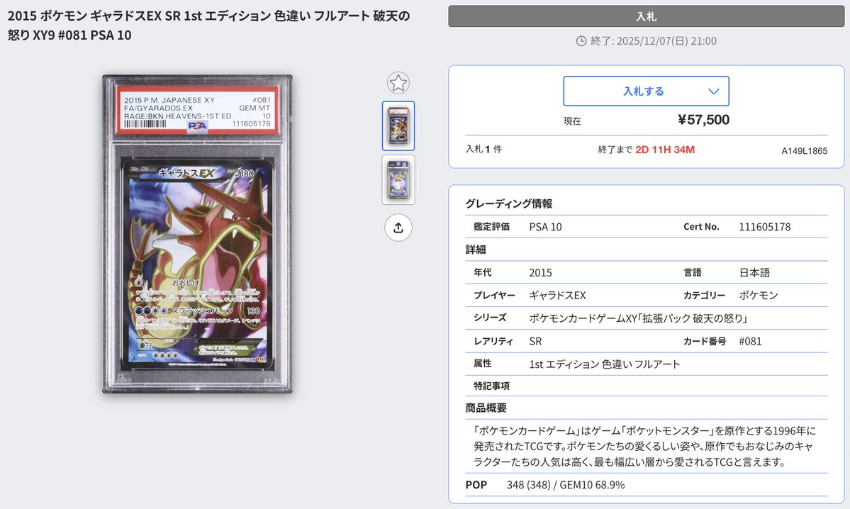 ⏰DASH出品紹介：A149 L1865 『ギャラドスEX SR 1st エディション 色